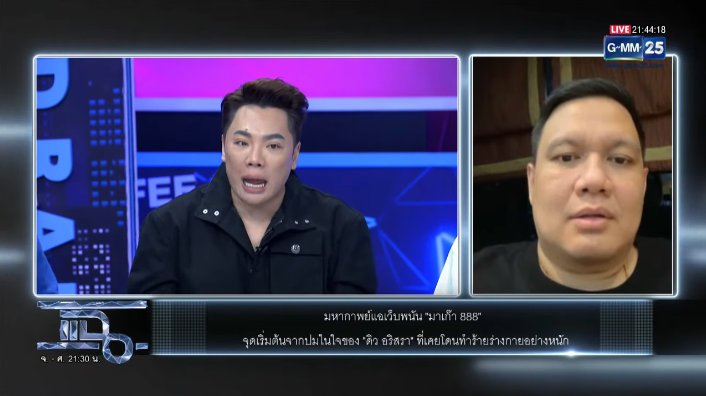 ไผ่ ลิกค์