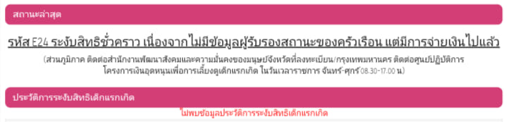 เงินอุดหนุนเด็กแรกเกิด