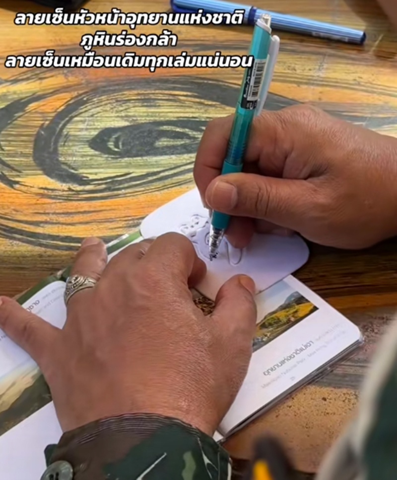 ลายเซ็น