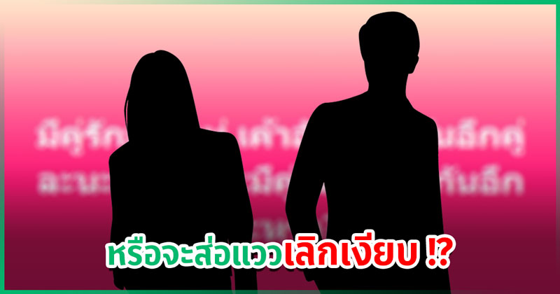 คู่รักมาดเท่