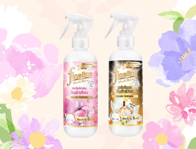 Fineline สเปรย์ฉีดผ้าหอม ยี่ห้อไหนดี 2569 วิธีดูแลเสื้อผ้า ของใช้ในบ้าน