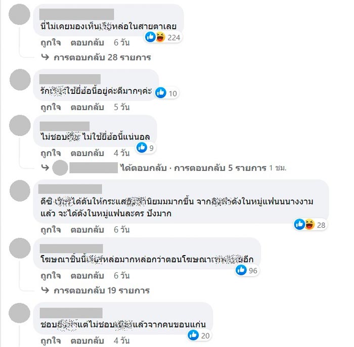 ดราม่า แฟนคลับนางงาม