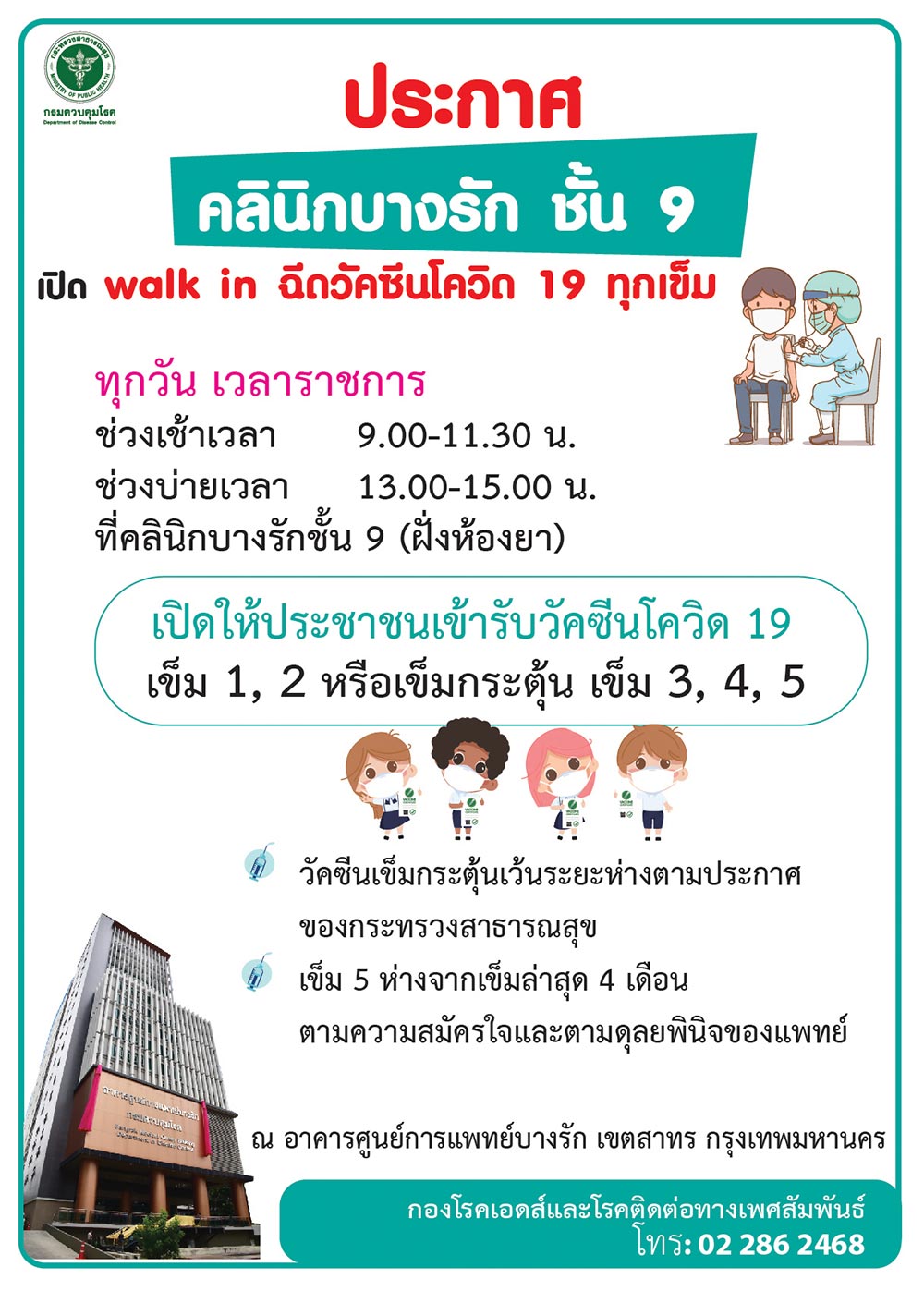 ฉีดวัคซีนโควิด
