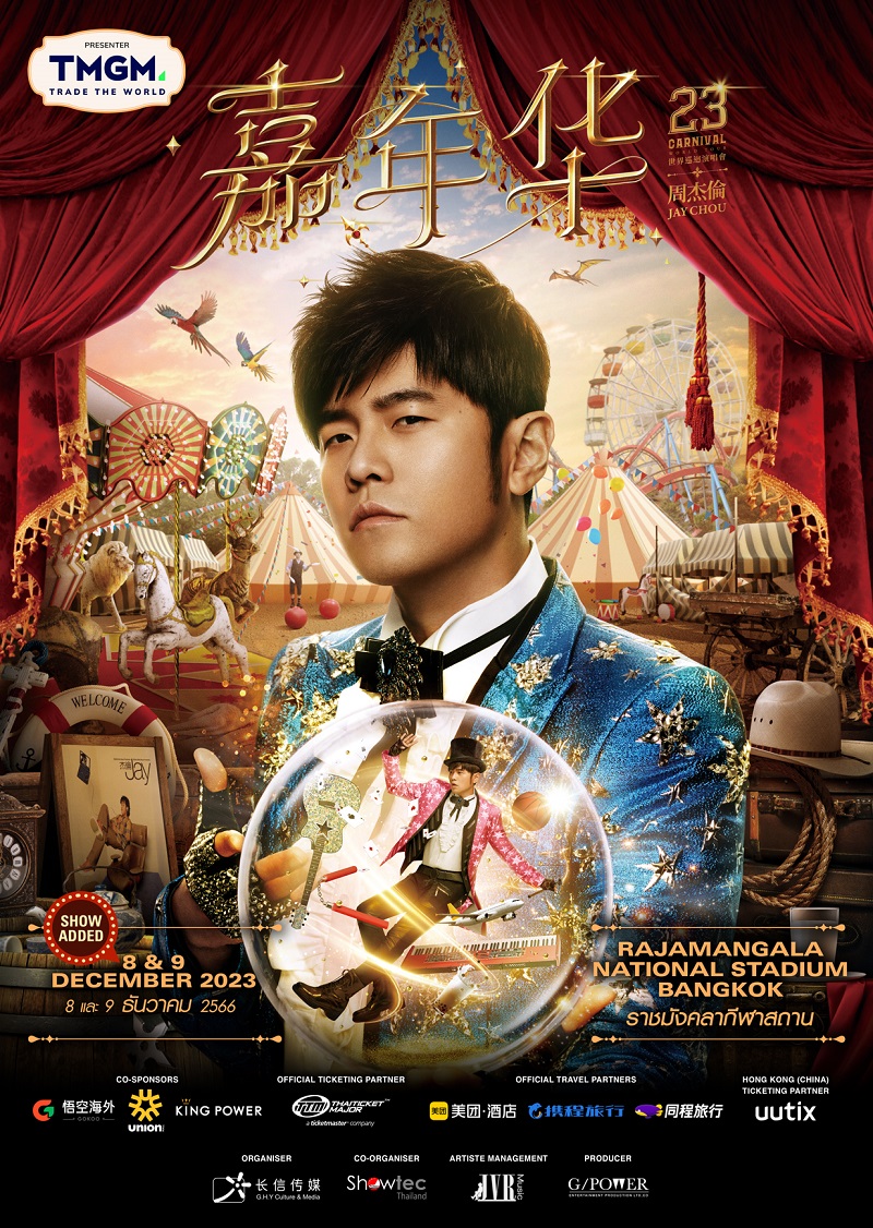 คอนเสิร์ต jay chou