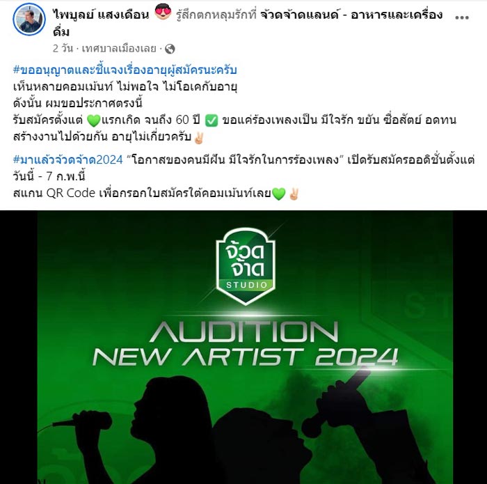 ครูไพบูลย์ แสงเดือน