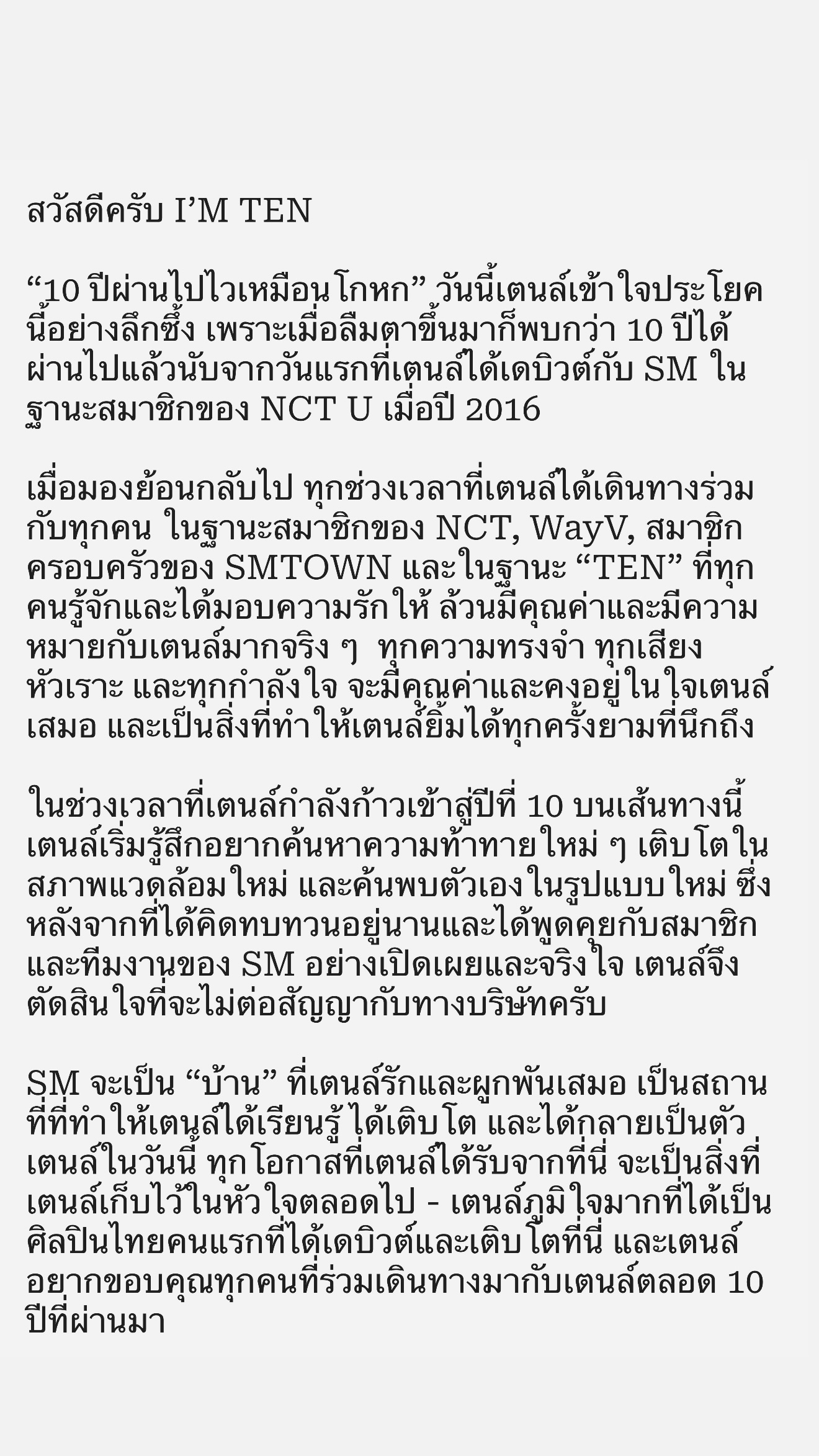  เตนล์ ชิตพล 