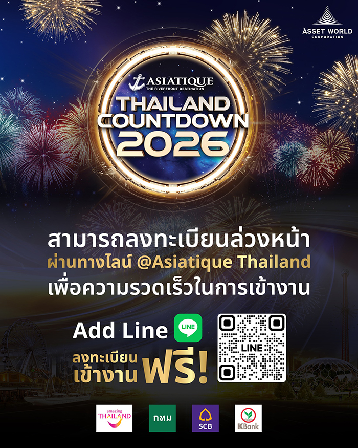 งานเคานต์ดาวน์ 2569 เอเชียทีค