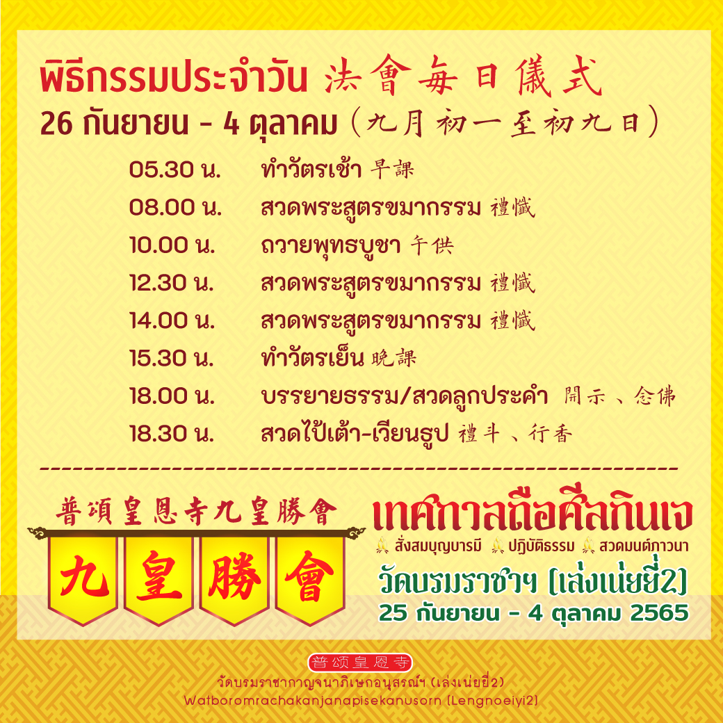 กินเจ 2565