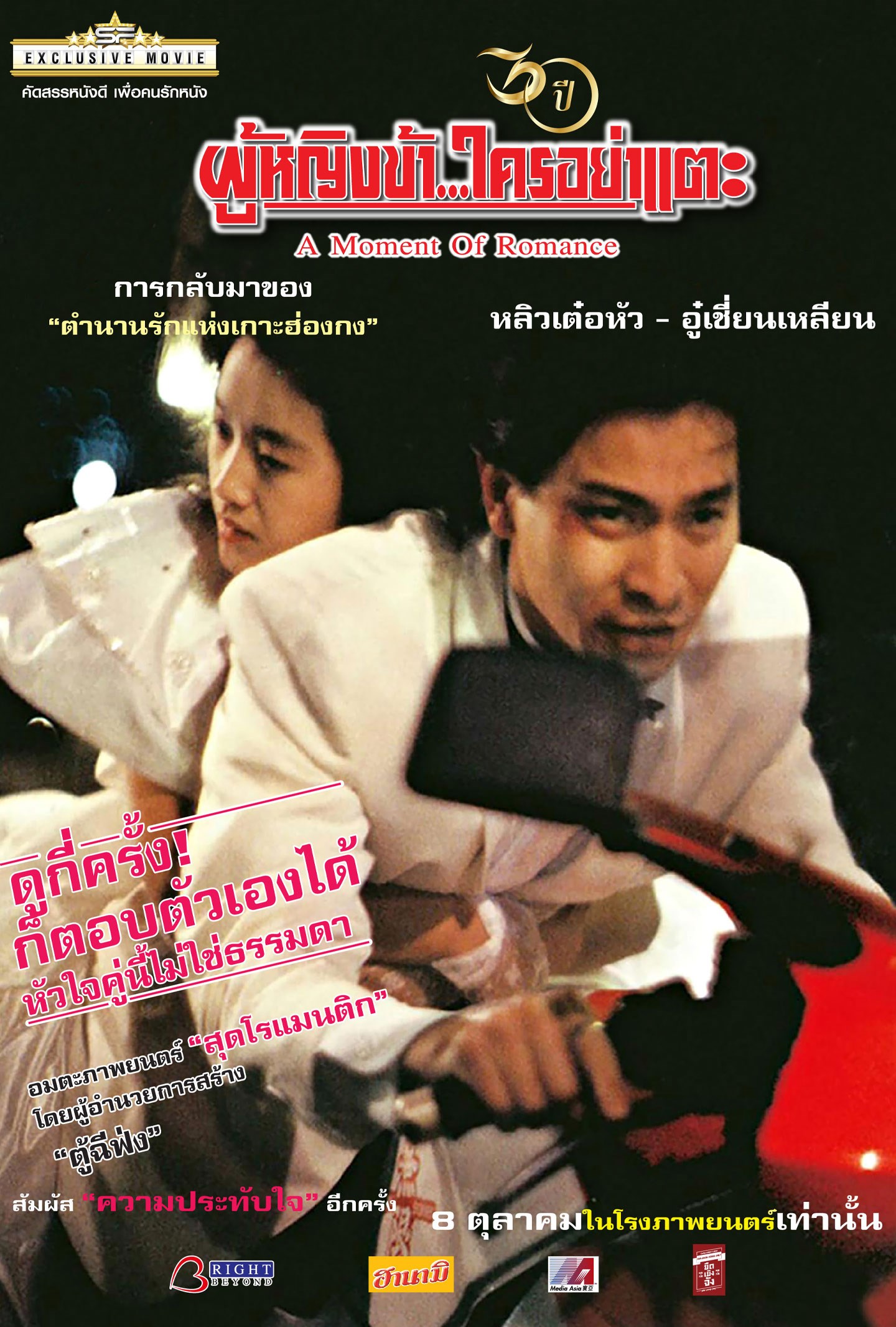 หนัง ผู้หญิงข้าใครอย่าแตะ