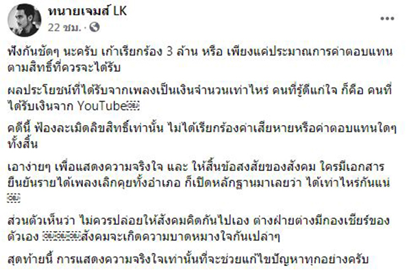 ทนายเจมส์ 