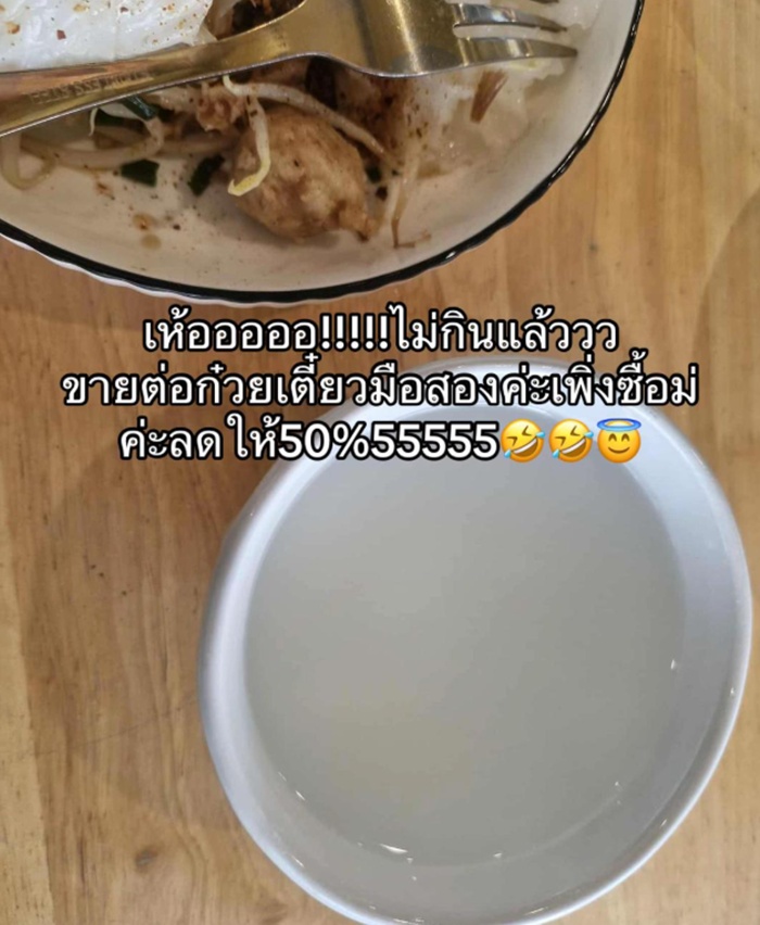 ก๋วยเตี๋ยวน้ำใส