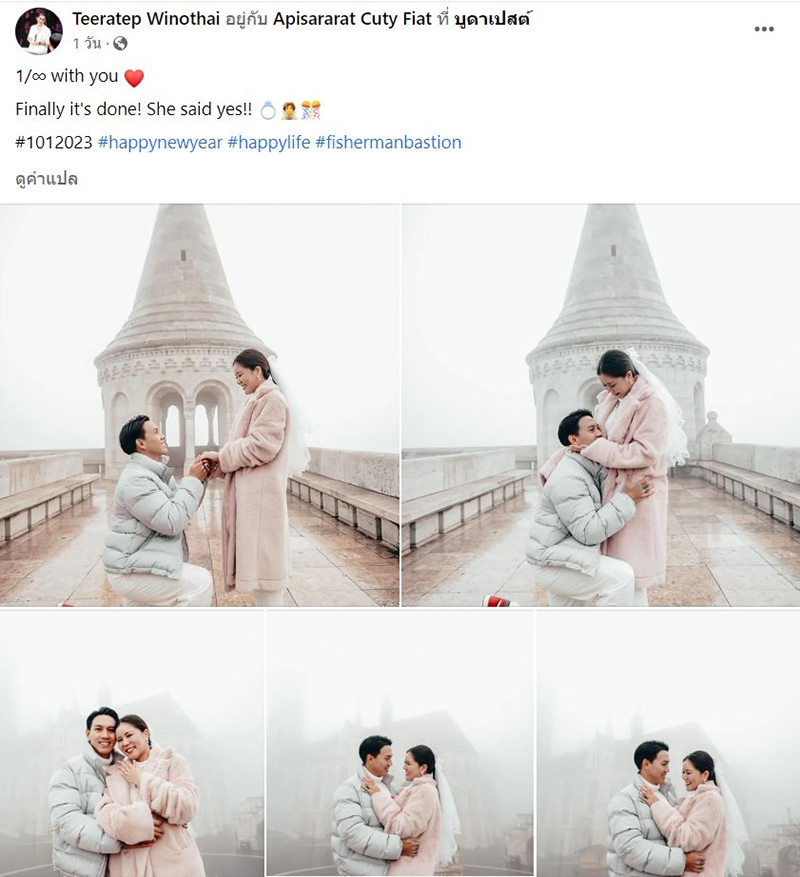 ลีซอ ธีรเทพ เฟี๊ยต อภิสรารัชต์