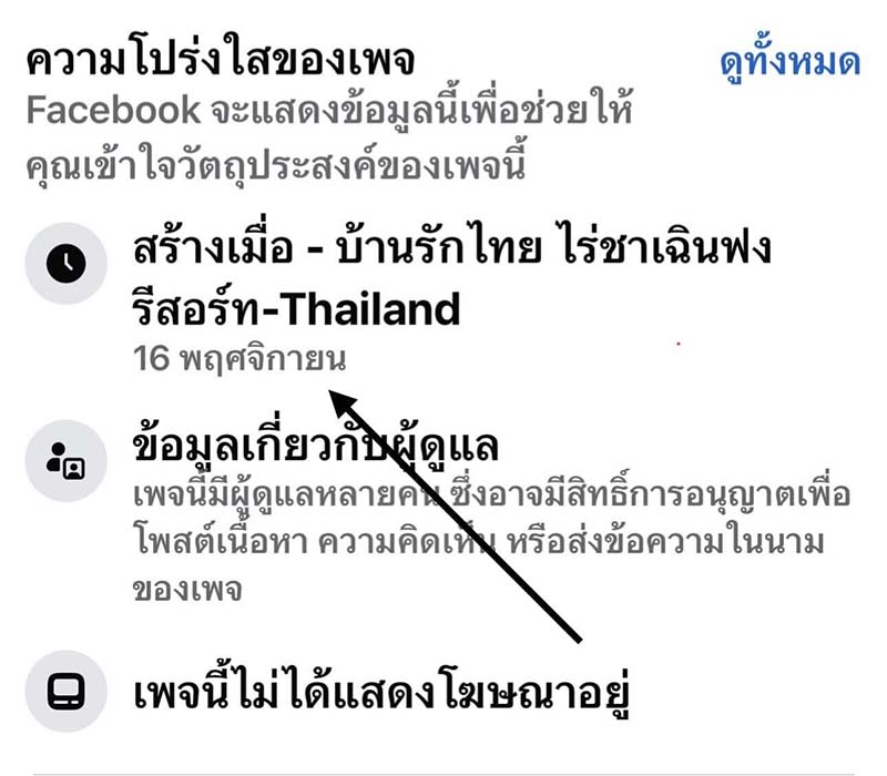 วิธีเช็กเพจที่พักปลอม