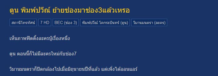 ตูน พิมพ์ปวีณ์