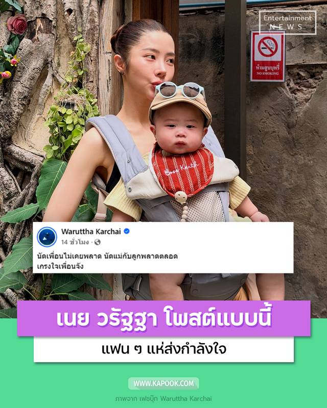 เนย วรัฐฐา โพสต์ข้อความชวนสงสัย
