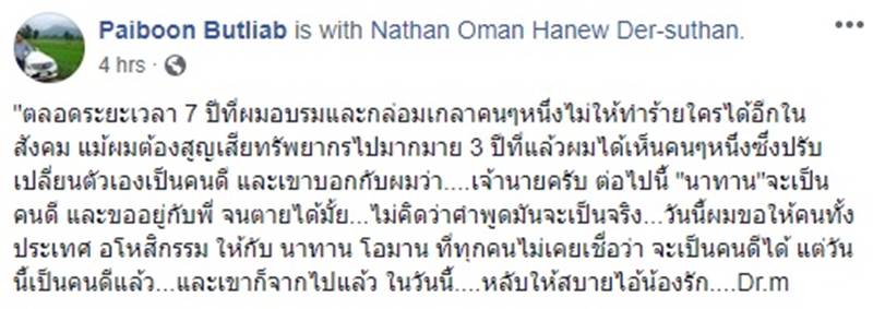 นาธาน โอมาน