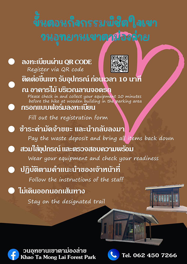 ตารางพิชิตหัวใจม่องลาย 2569