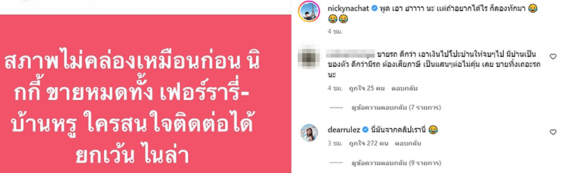 นิกกี้ ณฉัตร 