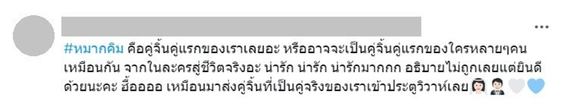 ตั้งข้อสังเกต พรีเวดดิ้ง หมาก-คิม