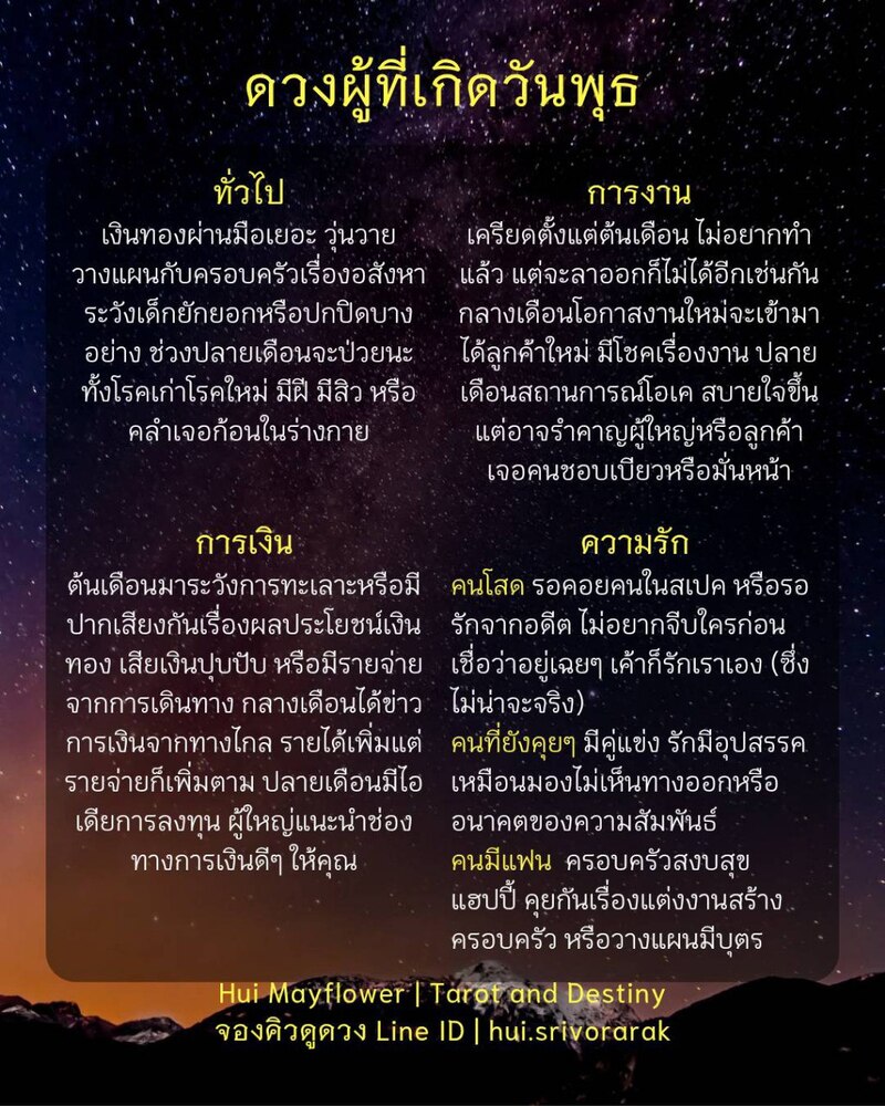 ดวงรายเดือน มิถุนายน 2568