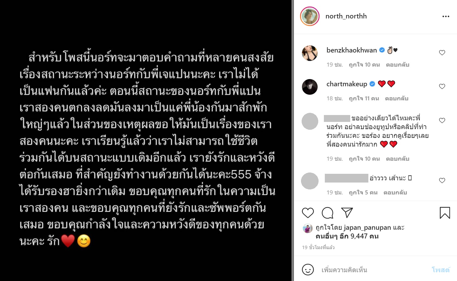 เจแปน หกฉากครับจารย์ นอร์ท อดิศา