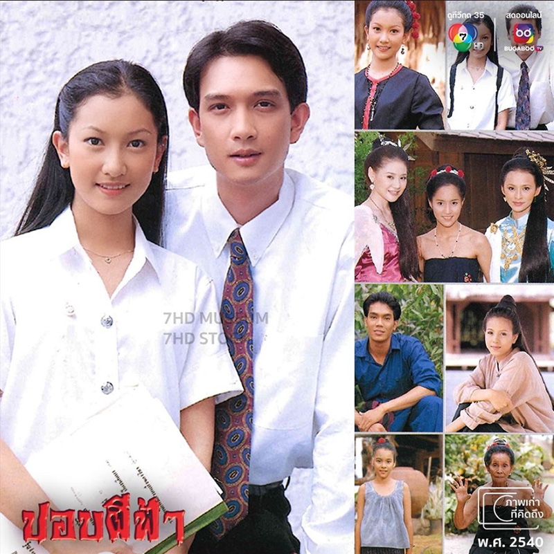 นุ่น วรนุช ภิรมย์ภักดี ผลงานละครผี ปอบผีฟ้า