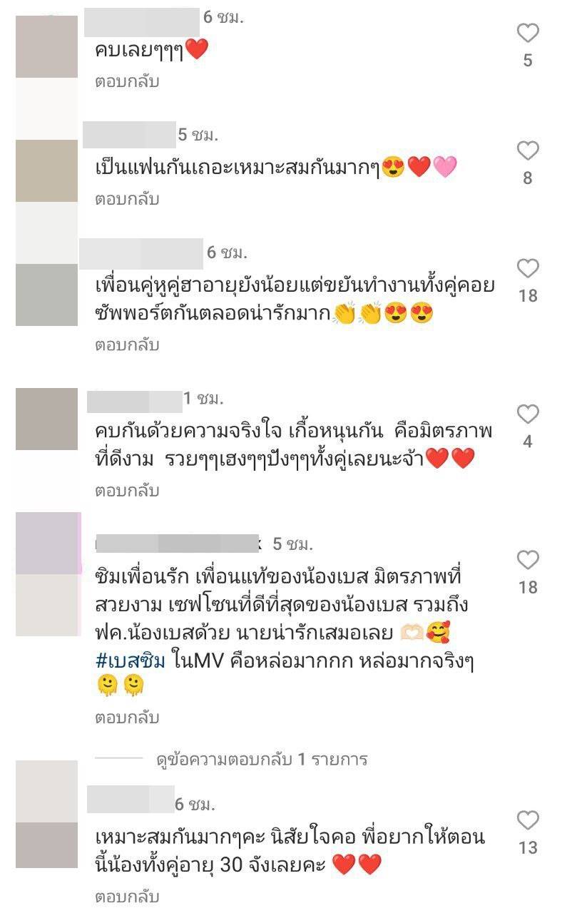 เบส รักษ์วนีย์ คิวเท