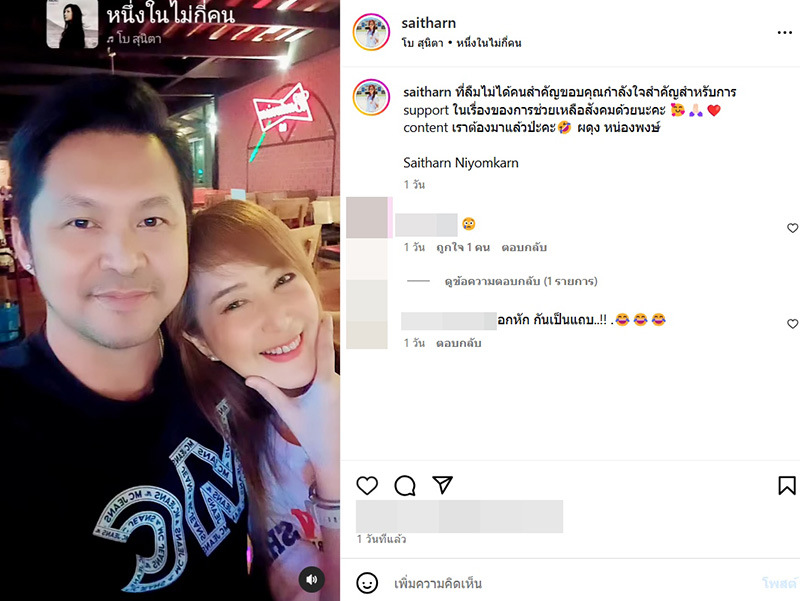 ต่าย สายธาร เปิดตัวรักครั้งใหม่ พี่ตั้ม ประกาศสถานะแฟน