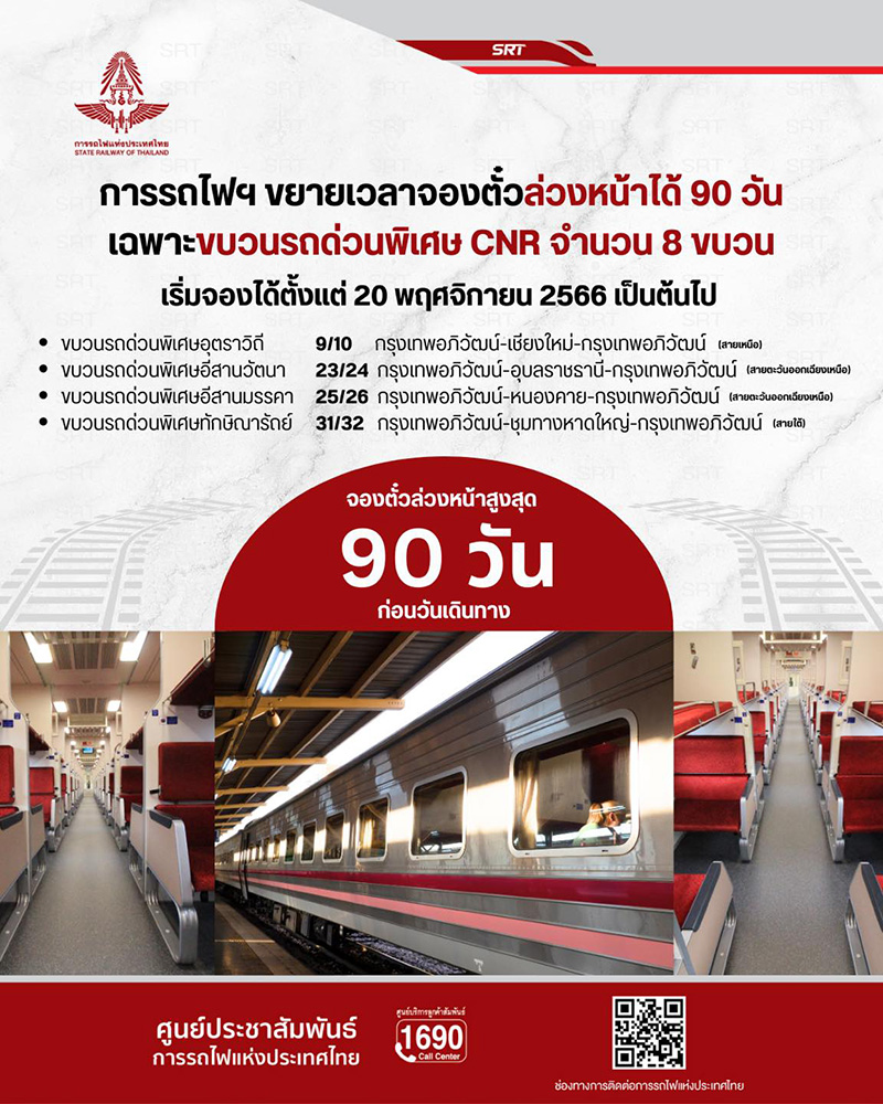 ขั้นตอนจองตั๋วรถไฟ