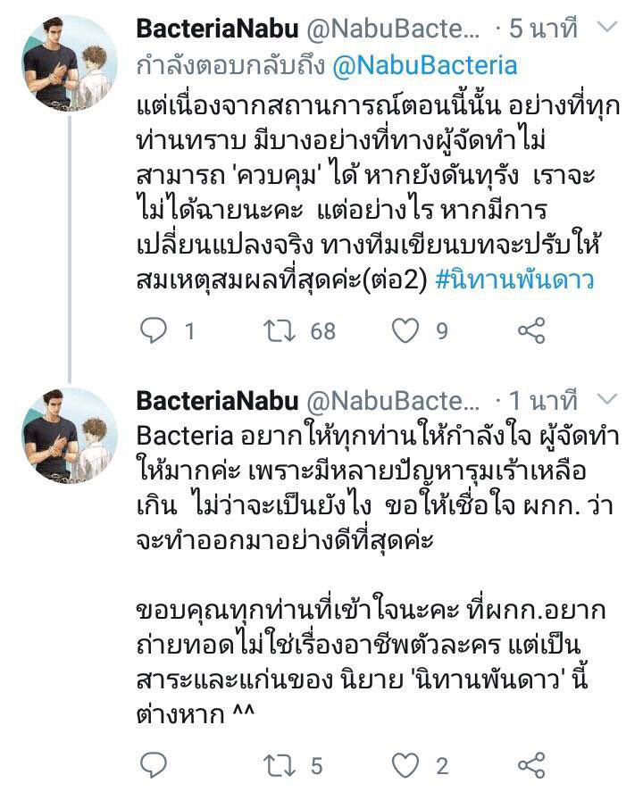 นิทานพันดาว