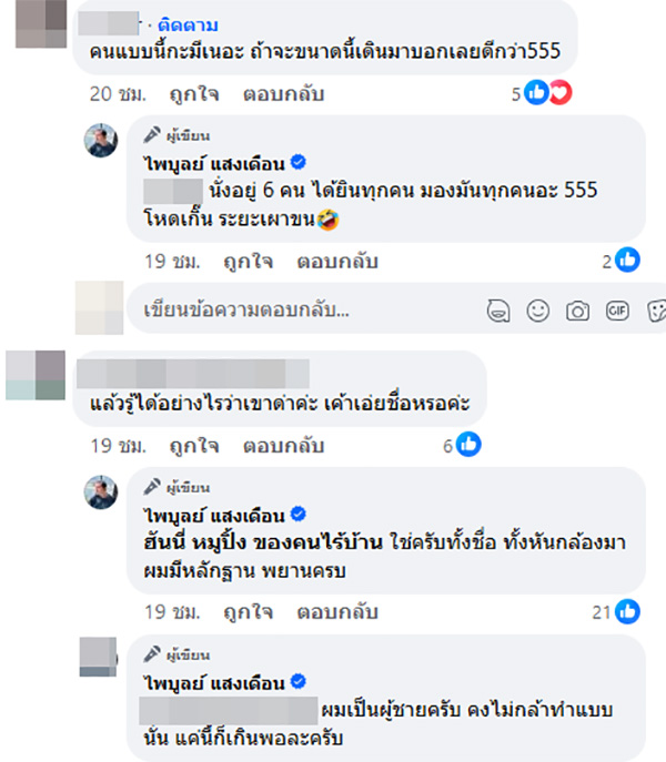 คอมเมนต์