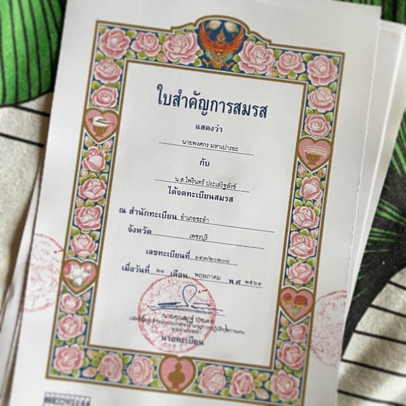 แต๊งค์ พงศกร จดทะเบียนสมรส