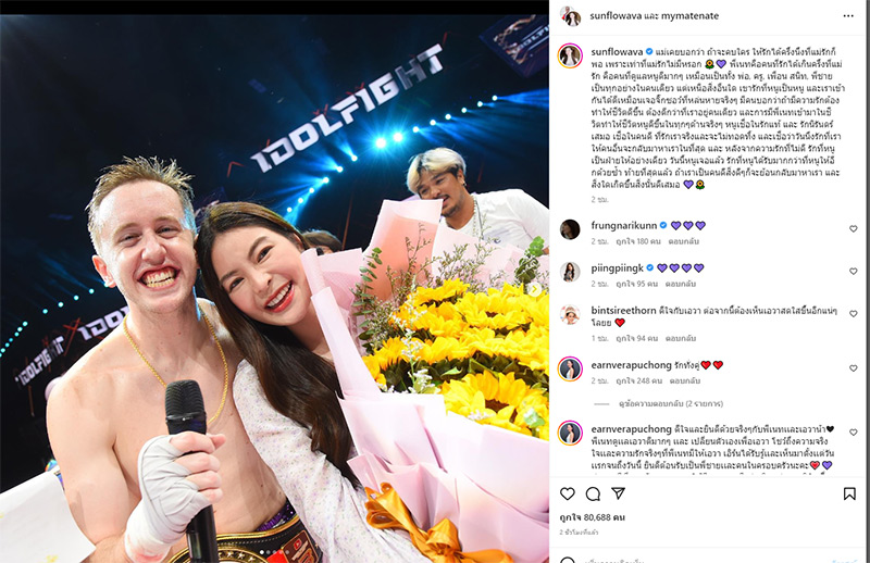 My Mate Nate เอวา