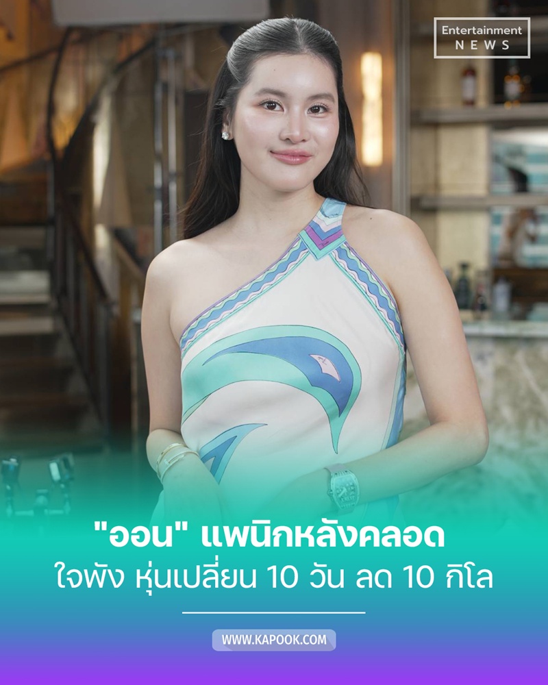 ออน สมฤทัย