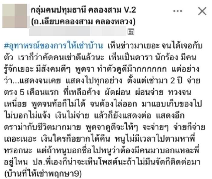 ดารา-นักร้อง ยุค 90 ค้างค่าเช่าบ้าน