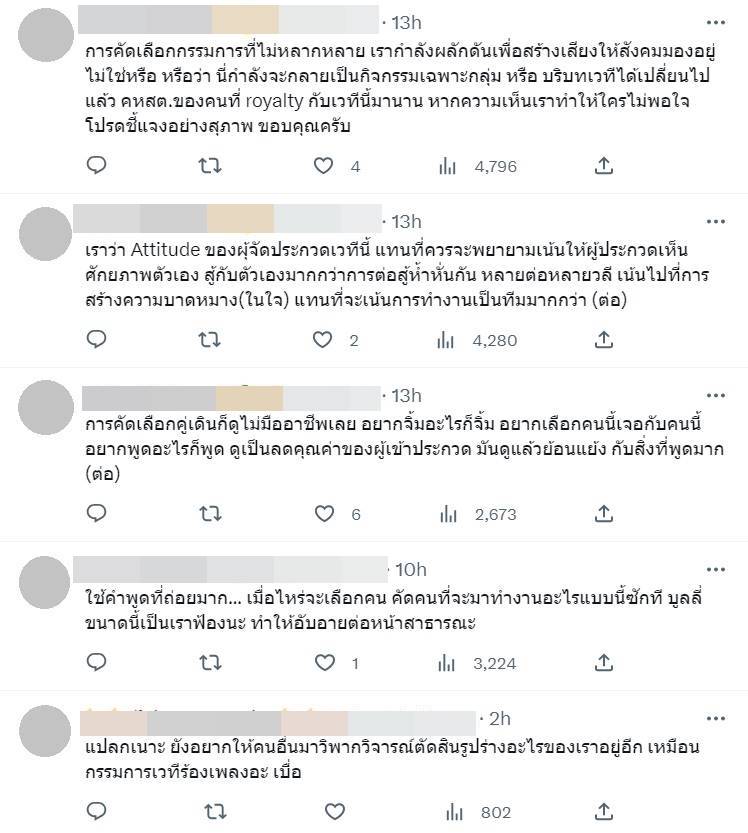 ดราม่า กรรมการตินางงาม MUT