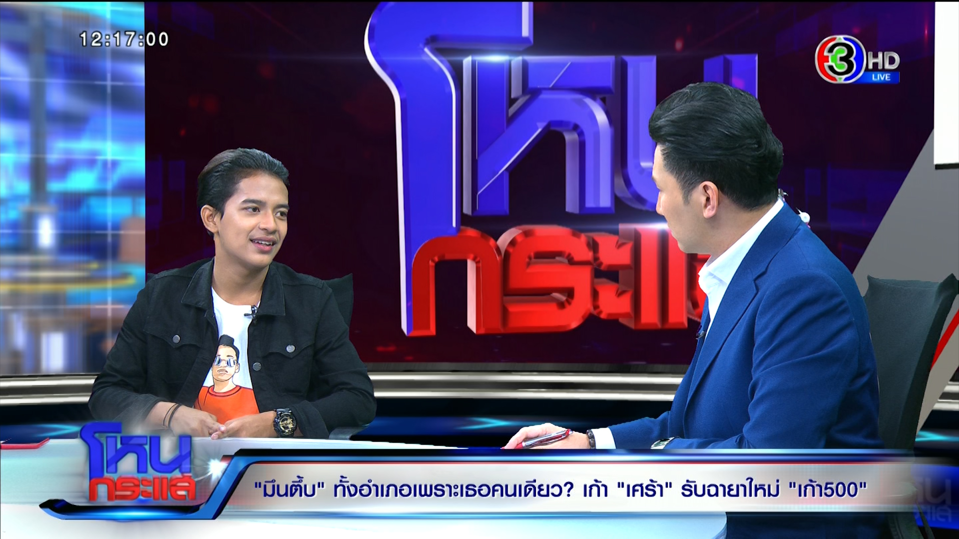 เก้า เกริกพล โหนกระแส