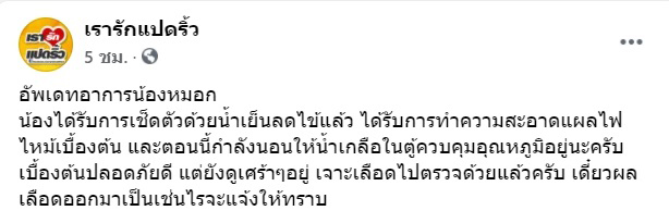 จ๊ะ อาร์สยาม ท่อก๊าซระเบิดบางบ่อ