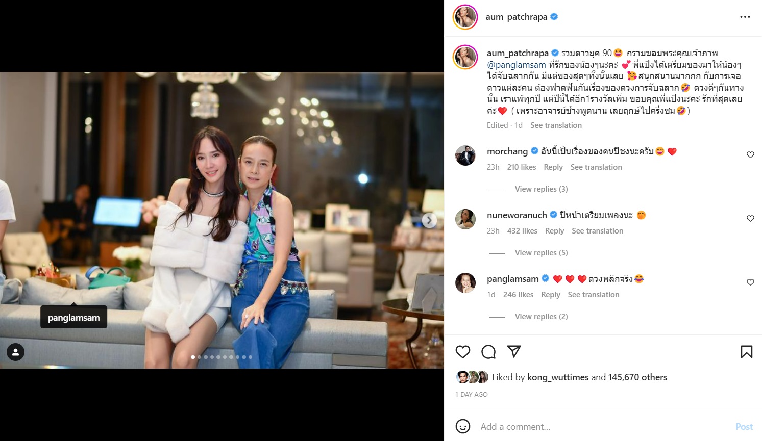 อั้ม พัชราภา