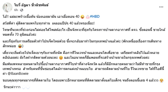 โบวี่ อัฐมา ชีวนิชพันธ์