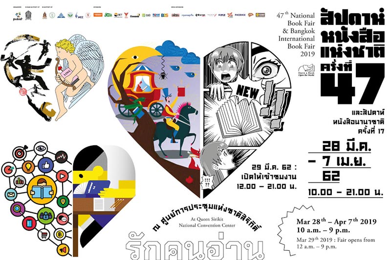 งานหนังสือ