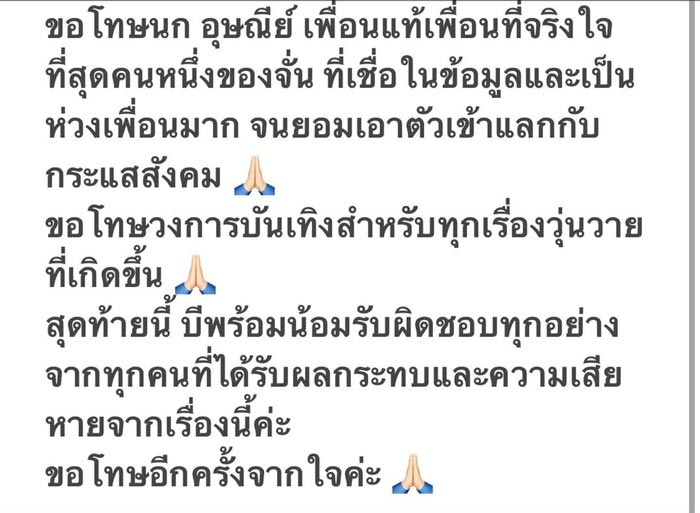 ผู้จัดการ จั๊กจั่น อคัมย์สิริ