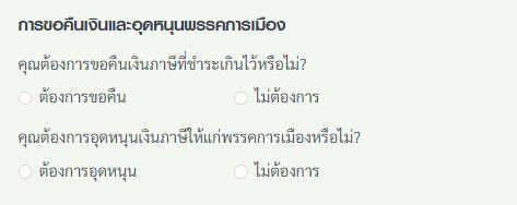 ขอคืนภาษี