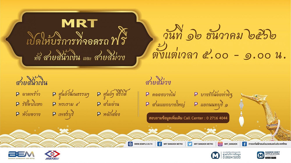 พระราชพิธีบรมราชาภิเษก ทางชลมารค