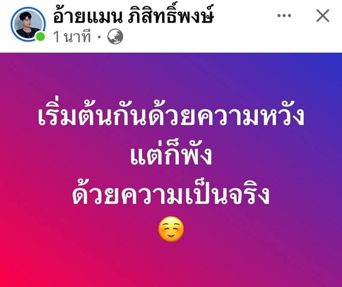 ก้อง เบิ้ล ฟาดเดือด อ้ายแมน ภิสิทธิ์พงษ์ ถูก ผจก. โกงค่าตัว 3 ล้าน 