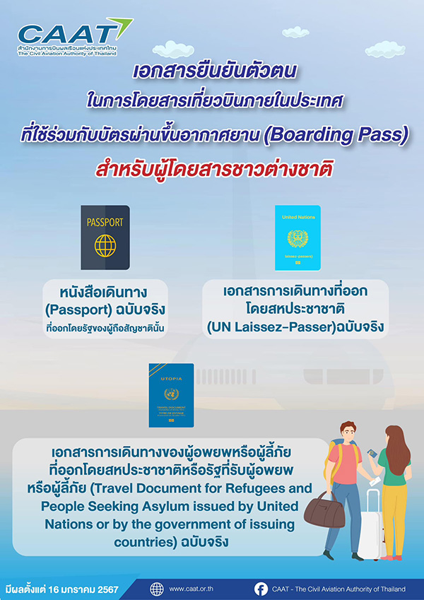 เอกสารยืนยันตัวตน Boarding Pass