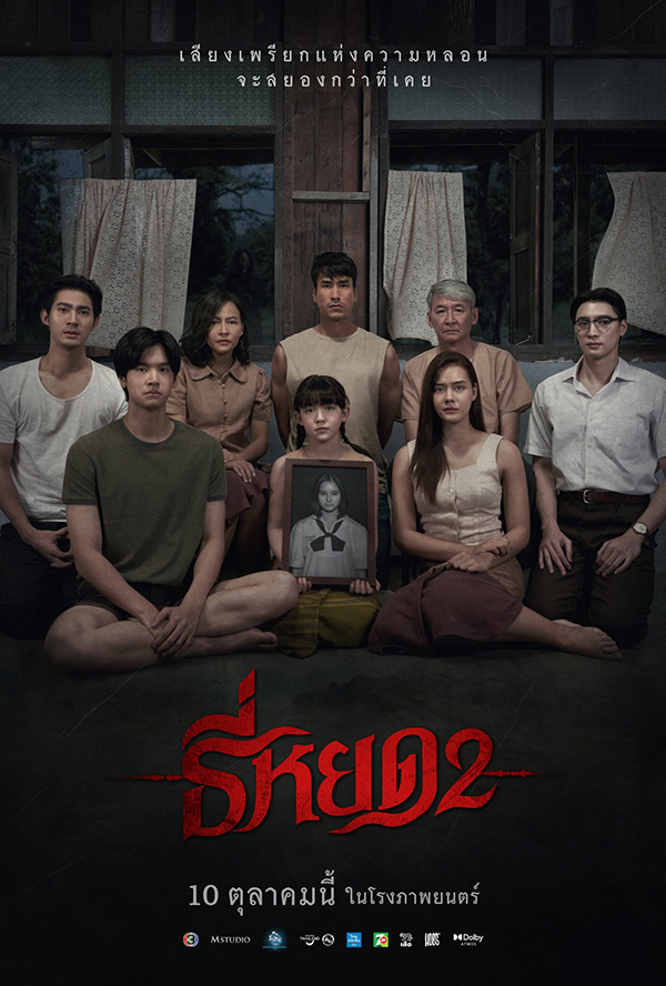 ธี่หยด 2 อันดับ 2 Google Year in Search 2025 หมวดภาพยนตร์