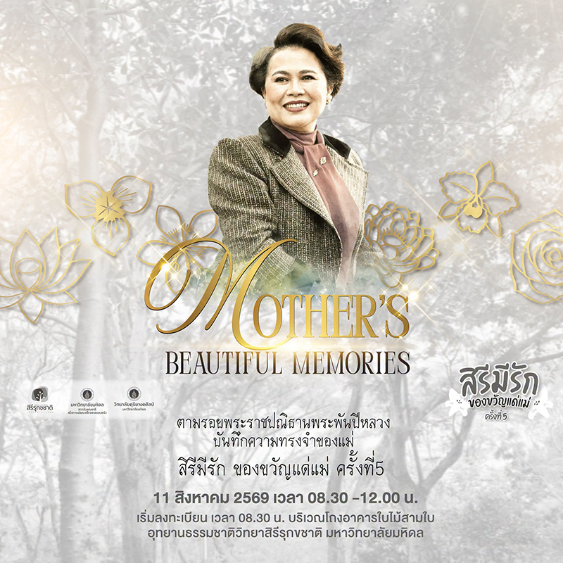 งานวันแม่ สถานที่จัดงานวันแม่ 2569