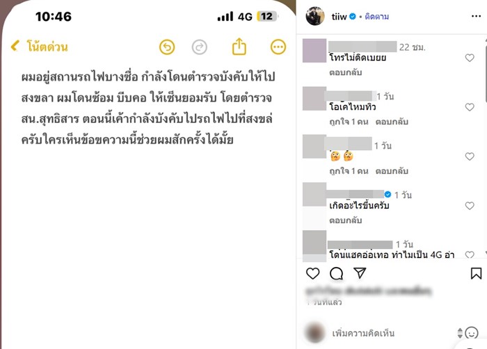 ทิว นรรัตน์ ทายาทโบว์แดง 