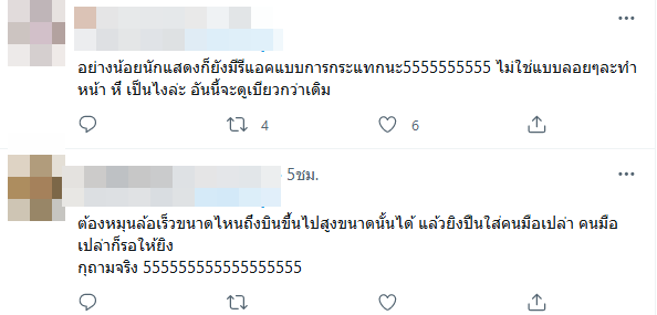 คุณแม่สวมรอย